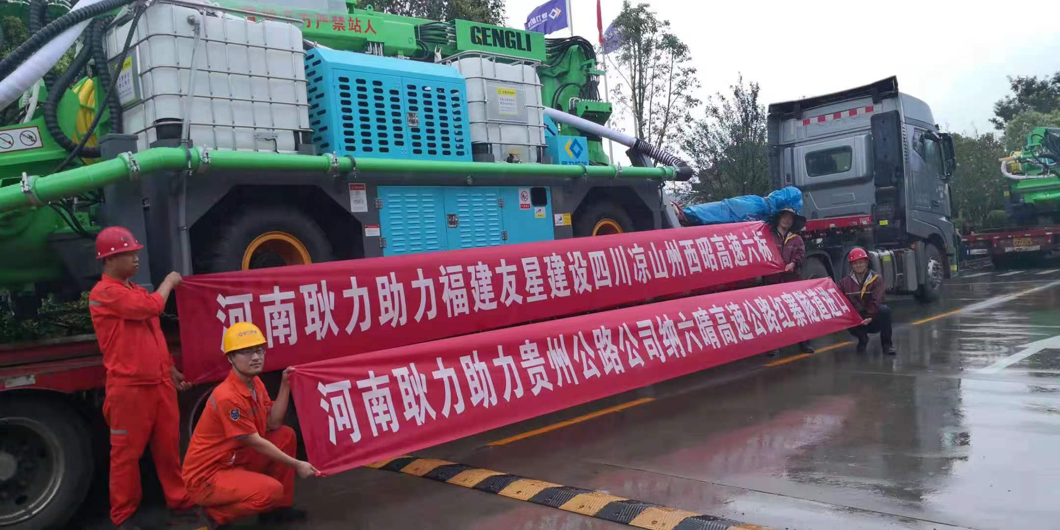 耿力湿喷台车再次连发两台助力国家重点工程！！！