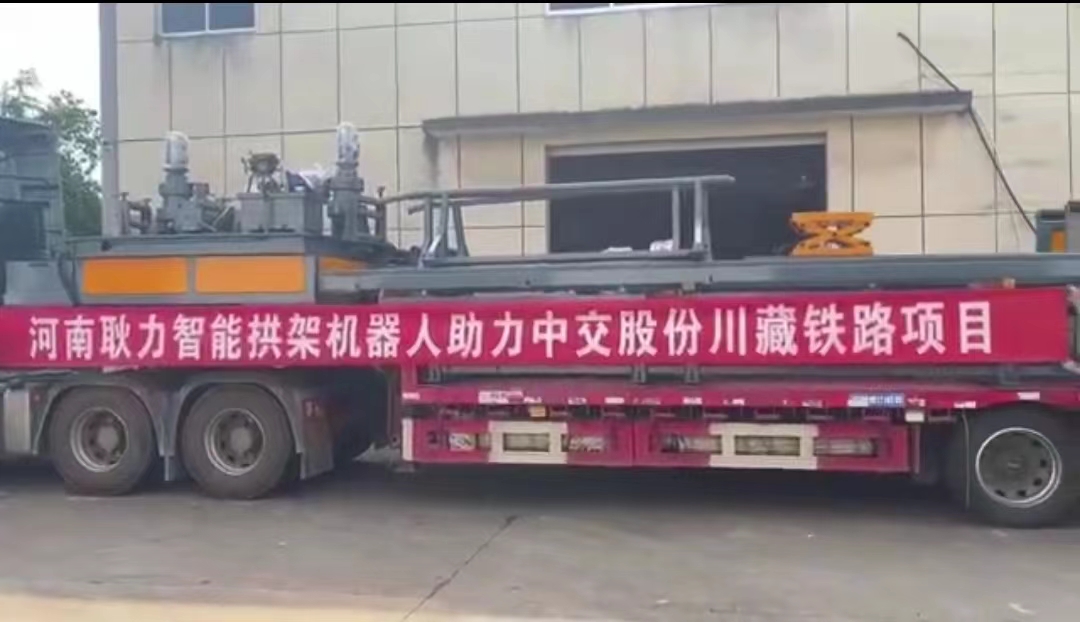 耿力智能拱架机器人助力中交股份川藏铁路项目