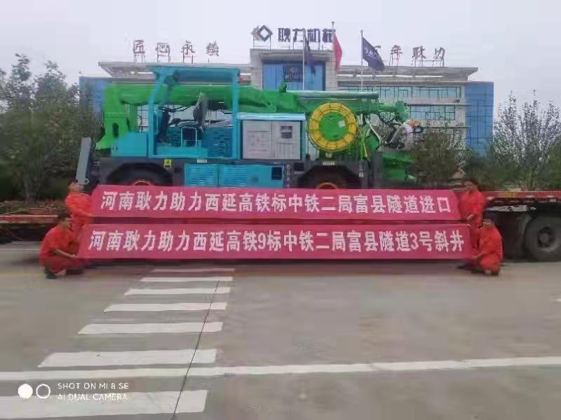 耿力湿喷台车助力中铁二局西延高铁富县隧道