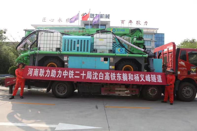 耿力湿喷台车助力中铁二十局沈白高铁东躺和杨义峰隧道