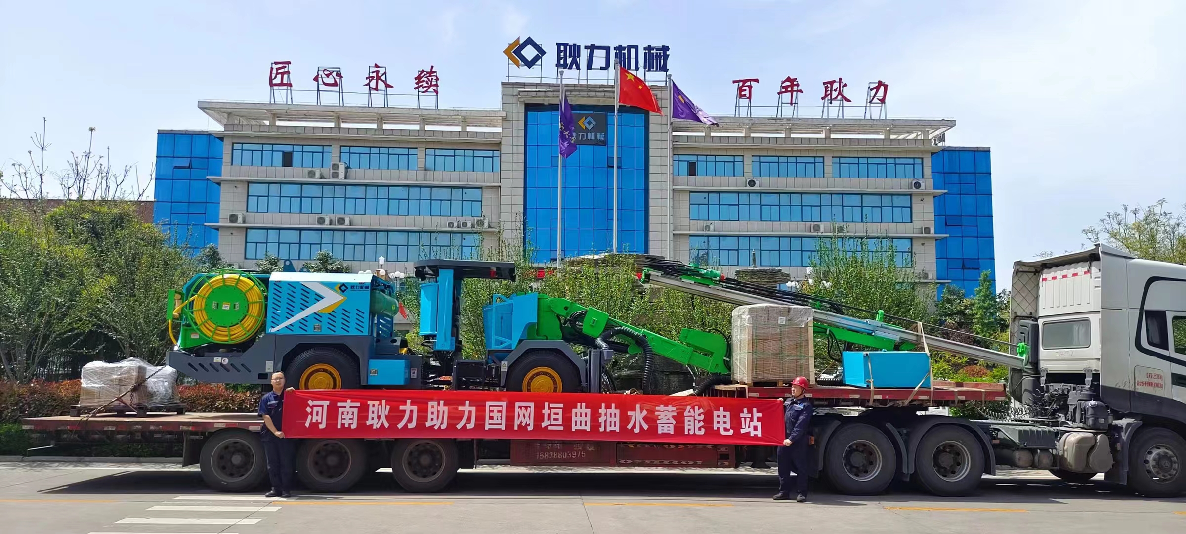 河南耿力助力国网垣曲抽水蓄能电站